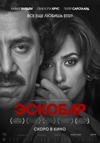 Фильм Эскобар (2017) смотреть онлайн в отличном качестве